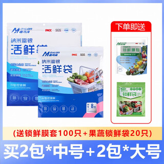 Mcscan official authentic frozen fresh bag food preservation bag sealed bag thickened aluminum foil refrigerator fresh lock storage bag large*2+medium*2 free fresh lock film cover*1+ fresh lock bag*1