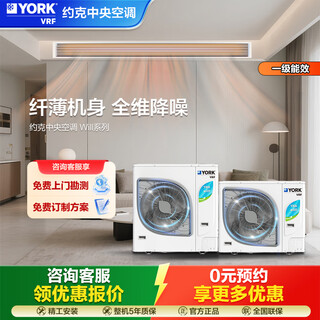 York vrf central air conditioner yes-will multi-split 5 hp one to four 17db(a) silent new level energy efficiency household heating and cooling inverter air conditioner 0 yuan reservation to get a quote 6 hp first level energy efficiency york central air conditioner one to five