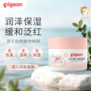 Pigeon children's face cream 0-3 face cream for infants and young children 50g water triangle moisturizing moisturizer
