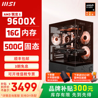 Msi family bucket amd ryzen 9600x/5060/5070 game console computer desktop assembly computer host diy complete machine sea view room assembly machine configuration one 9600x/16g/500g