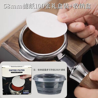 Meikejie coffee filter paper round espresso machine handle powder bowl filter paper 51/53/58mm universal moka pot filter paper storage box + gift box 58mm filter paper 100 sheets