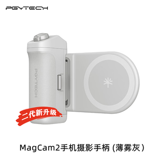 Pgytechmagcam mobile phone handle magnetic photography stand fill light bluetooth remote control second generation upgraded version with strong magnetic force and good control gray