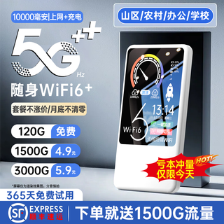 Feiyi 9.9 per month 5g gigabit unlimited traffic without pre-storage portable wifi6 new three-network universal high-speed new upgrade preferred portable car broadband official 5g full network deluxe version charging and internet two-in-one/free 3000g