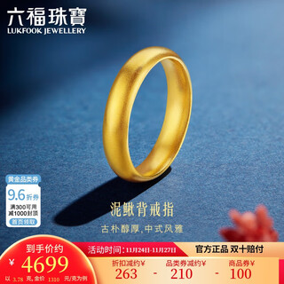 Lukfook jewelry gold ring loach back ancient method pure gold couple gift price f63g0024ds no. 15 - about 3.78g