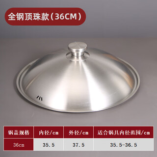 Hualeji all-steel thickened stainless steel pot lid household wok lid universal pan wok lid 30cm 32cm 34cm all-steel top bead 36cm_inner diameter 35.5 outer diameter 37.5