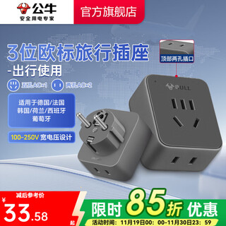 Bull travel converter socket/conversion plug/overseas use/multi-country travel socket european standard french standard to national standard (for foreign use) gn-l02g