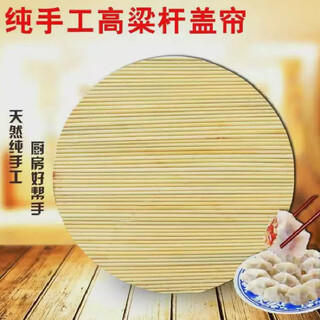 Handmade sorghum stalk cover, curtain, octagonal dustpan, tray, grate, pot lid top, double-layer insulated anti-slip steamed buns, upgraded quality 76cm