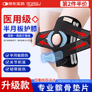 Borsu medical knee pads for arthritis, meniscus injury, knee protection, men's and women's special sports mountaineering and running protection