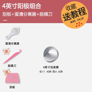 Meikejie baking tools to make chiffon cake mold live bottom round non-stick 6-inch 8-inch 10-inch baking set oven household 4-inch round aluminum live bottom mold demoulding knife + scraper + egg separator