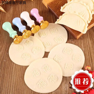 A total of 4 seals, including a magic fortune dumpling seal and a wooden rolling pin for household dumpling wrappers.
