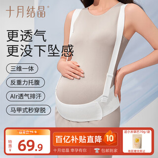 十月结晶托腹带秋冬孕中晚期孕妇分段式护腰反重力透气可调节白色L码