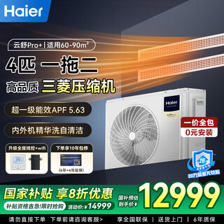 Haier central air-conditioning one-to-four and one-to-three multi-split for living room, one price, all-inclusive, full dc variable frequency first-class energy efficiency embedded whole-house air conditioner yunshu pro+ 4 hp, first-class energy efficiency one-to-two, one bedroom and one living room 60