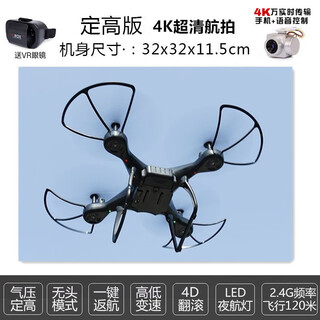 四轴飞行器无人机玩具航拍版摄像头儿童益智男孩手柄遥控器礼物批 蓝色礼盒黑色定高版【4K/1600万航拍版送VR】