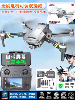 He jiagong gs drone with screen hd aerial photography remote control aircraft children's large quadcopter birthday gift 8 gift box packaging large screen remote control mobile phone + handle dual screen dual control brushless motor/obstacle avoidance 1 electric tutorial + spare parts package