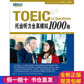 【正版新书-现货包邮】 托业听力全真模拟1000题 Jim Lee 编著 群言出版社