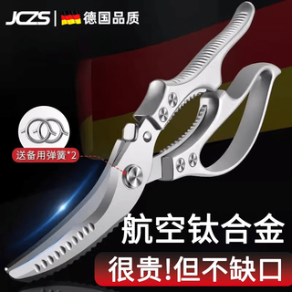 Jczs german brand kitchen scissors special original sharp and powerful chicken bone scissors food grade sk5 household multi-functional non-upgraded powerful chicken bone scissors*1