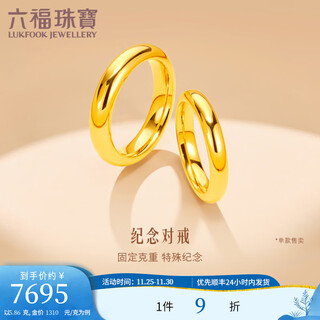 Lukfook jewelry pure gold loach back 520 gold ring couple commemorative ring for men and women single price a01g0019ds no. 17-7.28g (including labor cost 1070 yuan) men's ring for life