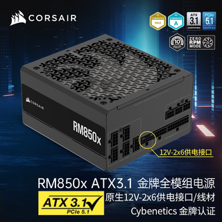 Uscorsair rmx series desktop host computer power supply 1000w/850w/750w atx3.1 certified gold certified full module 16pin graphics card cable native 12v-2 6 rm850x atx3.1 certified power supply