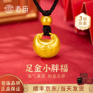 Old temple gold pendant women's football golden fat fortune small gold tuo gold necklace little fat fortune as a gift for girlfriend's baby's birthday 100th birthday large edition fat fortune approximately 1.1g
