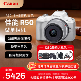 Canon (canon) advanced package comes with 12 sets including 128g card (canon) r50+rf-s18-45mm mirrorless machine set, white, international version, hainan consumption coupon