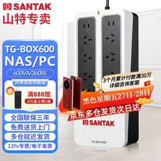 山特（SANTAK)TG-BOX600/850 UPS不间断电源NAS自动识别后备式家用办公稳压电源 TG-BOX 600 (600VA/360W)
