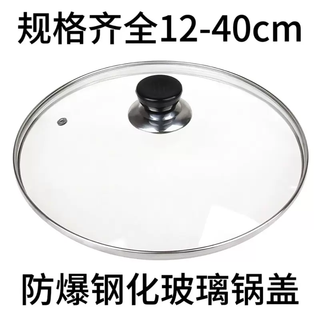 Yusen yimei's pots can be used with universal tempered glass pot lids 20cm for frying pans, non-stick pots, steamers, 21cm universal lids 38cm suitable for pots with an inner diameter of 37.7 and an outer diameter of 39.5cm