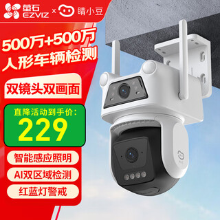 Fluorite camera home jingxiaodou outdoor waterproof wireless wifi dual camera 3k binocular ai mobile phone remote monitor 5 million + 5 million people and vehicle detection camera + 128g recommended