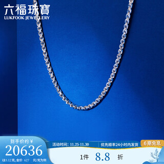 Lukfook jewelry platinum 950 dragon bone chain platinum necklace men's simple plain chain price f63p0034ds 33.12g (including labor cost 2683 yuan)