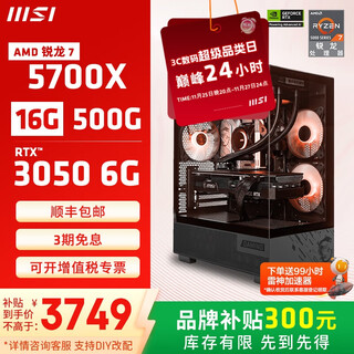 Msi (msi) amd ryzen 5700x/5060/5060ti game console computer desktop assembly computer host diy complete machine sea view room chassis configuration three 5700x+ rtx3050 6g wantushi