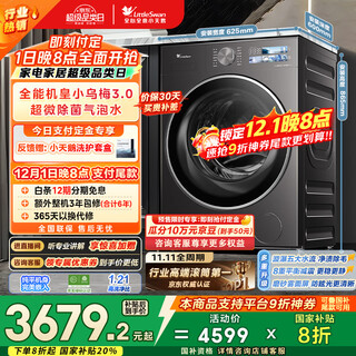 Littleswan drum washing machine fully automatic home flat screen xiaowumei 3.0 tg10ve40 trade-in 10kg first-class energy efficiency 20% national subsidy for home appliances