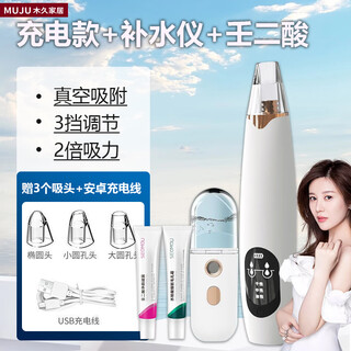 Japan imported electric blackhead device bubble suction beauty salon men's special blackhead suction device cleaning artifact white luxury value model hydrating device + pore shrinking set