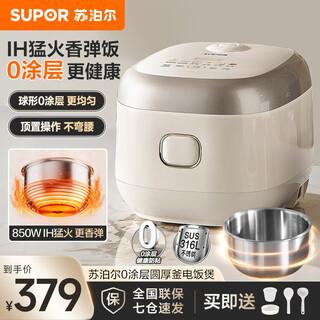 苏泊尔（SUPOR）小电饭煲0涂层IH加热香弹饭家用2L小容量1-2-3人小型电饭锅无涂层0氟316L不锈钢杂粮饭煲汤煮粥锅 0涂层圆厚釜 2L 850W