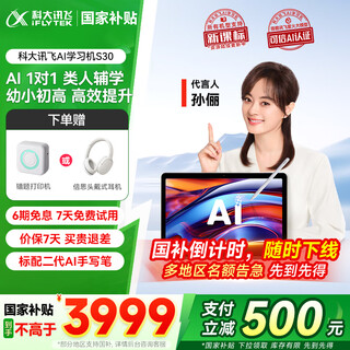 Iflytek artificial intelligence learning machine s30/s30 turbo 8+256g tablet for primary school to high school students, all-round eye protection english tutoring machine for precise learning and interaction, endorsed by sun li s30 learning machine 8+256g
