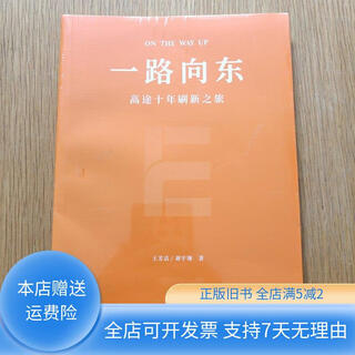 Genuine used book all the way to the east gaotu’s ten-year journey of renewal taiwan strait publishing house