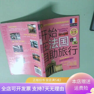 Genuine used books genuine books start a self-guided trip in france tourism education press