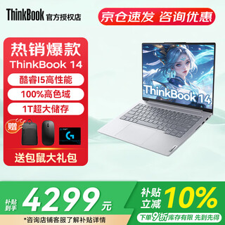Thinkpad lenovo thinkbook 14+2025 new laptop computer government subsidy optional v14 high-performance ai processor thin and light business office student ultrabook hot model i5-13420h 16g memory 1t solid state丨tb14 eye protection full screen