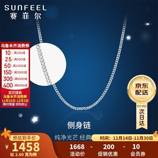 Safir's birthday gift pt950 platinum necklace for women, classic versatile side chain, about 45cm, about 2.6 grams