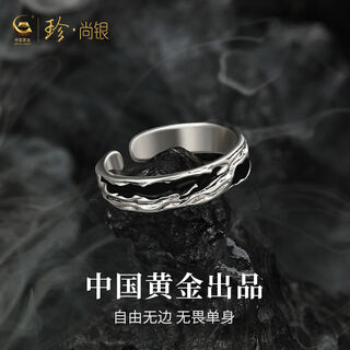 Zhen shang silver china gold authorized sterling silver ring men's single ring silver 925 ring chinese valentine's day gift for boyfriend shadow single ring + chinese gold gift box