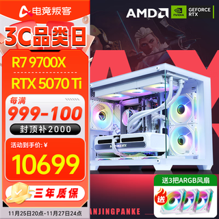 E-sports rebel amd ryzen r7 9700x/7800x3d/9800x3d/5070ti/5080/5090d host diy assembly computer desktop machine assembly machine thousand frames e-sports configuration two 9700x+rtx5070ti