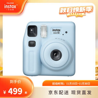 Fuji instax instant mini se one-time imaging camera fool travel camera photo paper set blue beautiful freeze-frame standard
