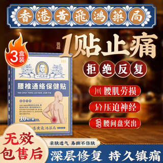 Huang xixiang's lumbar disc herniation plaster compresses nerves, lower back pain, butt pain, lumbar muscle strain, lumbar disc special patch 3 boxes