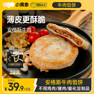 Little yellow elephant angus beef pie 320g (4 photos) children's breakfast food fresh instant breakfast new year's gift
