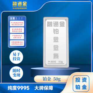 Rongtong gold platinum gold bar 50g pt9995 investment platinum gold bar stored value gift collection enough platinum water shell investment gold 50g