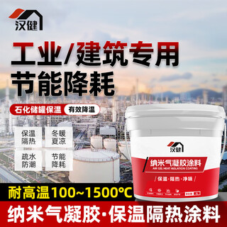 Nano airgel thermal insulation coating spray pipe industrial insulation material fire retardant coating high temperature resistant 20l_paste 1000 degrees