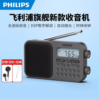 Philips tar6108 full-band radio shortwave radio english listening test college entrance examination level 4 and 6 portable elderly semiconductor speaker tar6108 multi-band radio\clock alarm clock