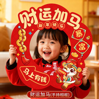 Mengtuojia new year decoration handheld kt board, new year's eve company annual meeting, atmospheric photo props