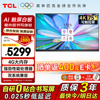 Tcl conference tablet all-in-one machine 75-inch touch tv whiteboard wireless screen projection teaching training smart tv commercial office ifp75v50e (including wall mount)