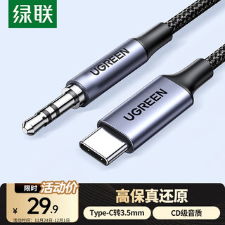 绿联Type-C转3.5mm转接线车载AUX音频线 适用苹果17/16小米华为手机连接头戴式耳机音响 0.5米35057