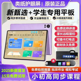 Bbk 2025 new bbk learning machine tablet pc from first grade to high school smart english tutor reading machine feather purple dr. tong edition 12 cores + eye protection