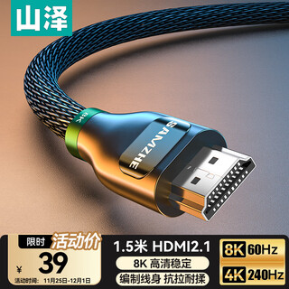 山泽HDMI线2.1版8K60Hz 4K240Hz笔记本电脑电视盒子显示器投影仪高清视频连接线1.5米兼容HDMI2.0 HW15